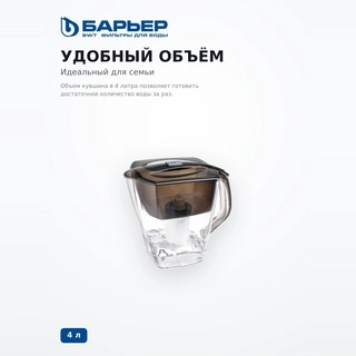 Фильтр для воды Барьер Гранд Нео антрацит - фото 3