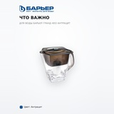Барьер су сүзгісі Гранд Нео антрацит - фото 6