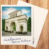 Открытка почтовая «Ставрополь» 
