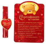 Свиток «Сертификат на счастье» (мишка)  - фото 3