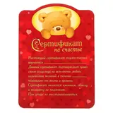 Свиток «Сертификат на счастье» (мишка)  - фото 4