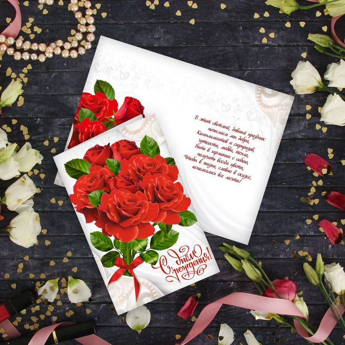 Открытка «С Днем Рождения», букет красных роз, 12 × 18 см 