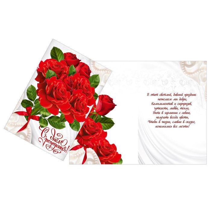 Открытка «С Днем Рождения», букет красных роз, 12 × 18 см 