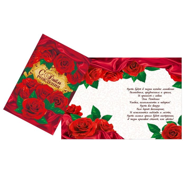 Открытка «С Днем Рождения», розы на красном атласе, 12 × 18 см 