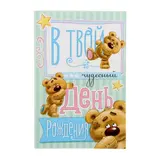 Открытка «В Твой День Рождения» 