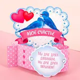 Настольная открытка «Ты моя половинка» 