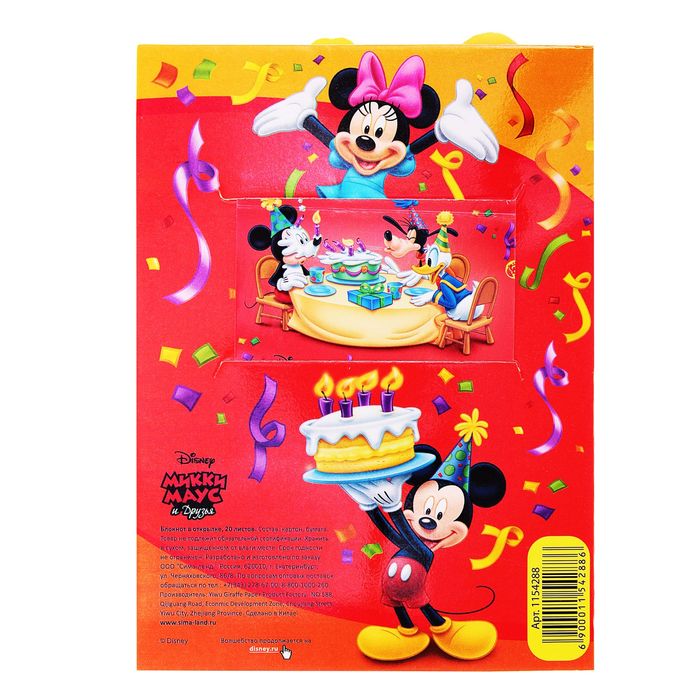 Блокнот в открытке "С днем рождения", Микки Маус и друзья, 20 листов 