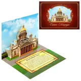 Объёмная открытка «Санкт-Петербург»  - фото 4