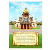 Объёмная открытка «Санкт-Петербург»  - фото 2