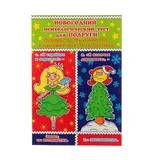 Открытка объемная "Новогодний психологический тест для подруги", елка, девушка 