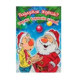 Открытка объемная "Подарков ждешь? держи карманы...", сейф с деньгами, дед Мороз 