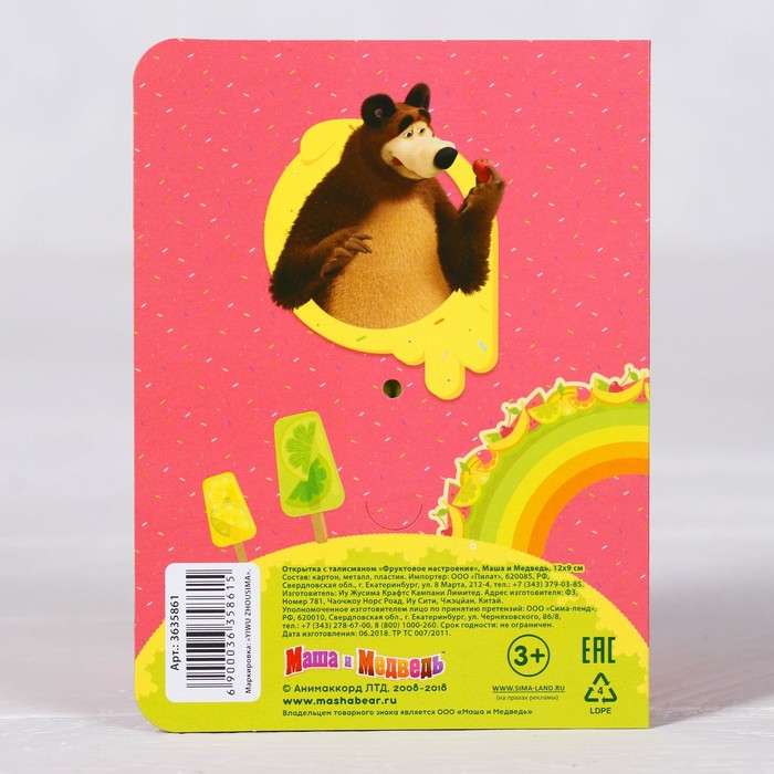 Талисман-кулон на открытке "Фруктовое настроение", Маша и Медведь, 12 х 9 см 