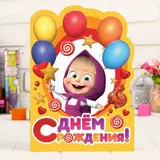 Открытка-гигант "С Днем Рождения!", Маша и Медведь, шары 