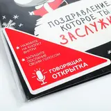 Говорящая открытка «Поздравление, которое ты заслужил», 15 × 21 см, запись 30 сек.  - фото 4