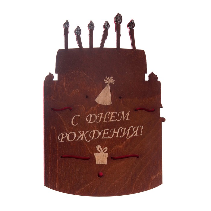 Открытка деревянная резная "С Днём Рождения!" тортик 
