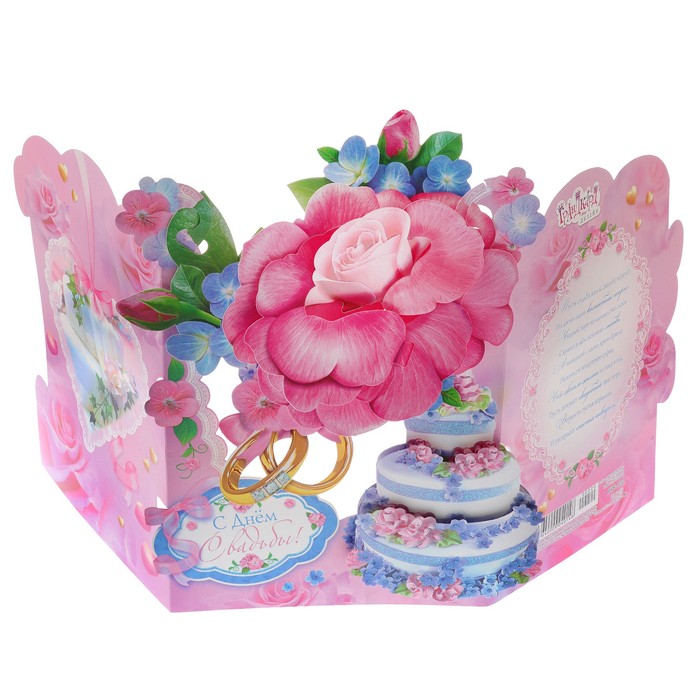 Открытка трёхмерная "С Днем Свадьбы" торт, цветы, А4 