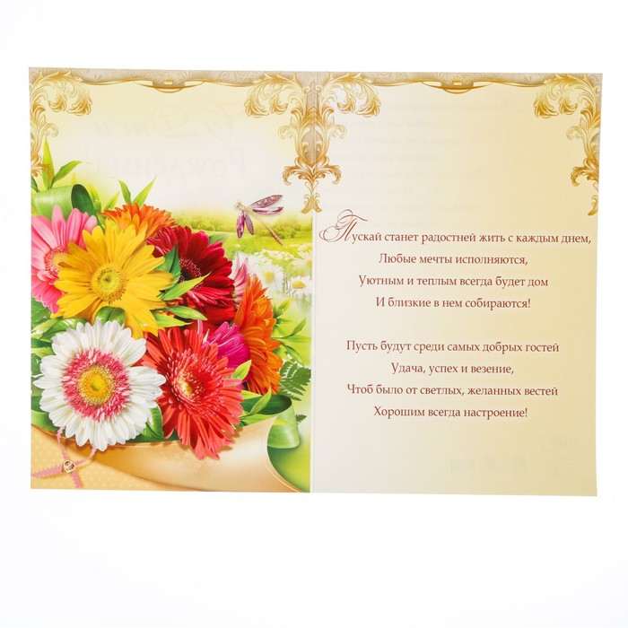 Открытка "С Днём Рождения!" накладной элемент, глиттер, цветы, стрекоза, А4 