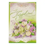 Открытка "Поздравляем!" глиттер, накладной элемент, белые розы, сирень, А4 