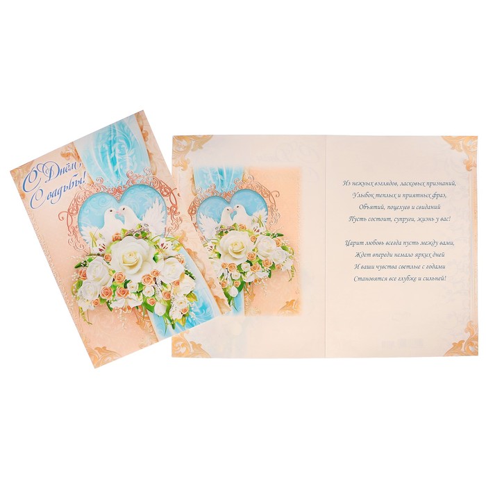 Открытка "С Днём Свадьбы!" глиттер, накладной элемент, букет цветов, голуби, А4 