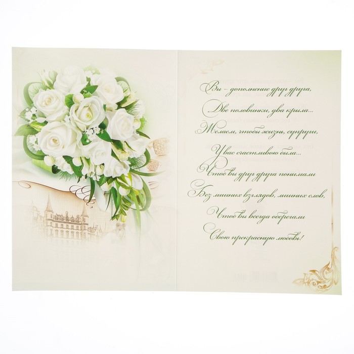 Открытка "С Днём Свадьбы!" накладной элемент, глиттер, белые розы, А4 