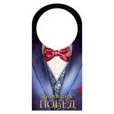 Шильдик на бутылку «Смокинг», 17 × 8 см 