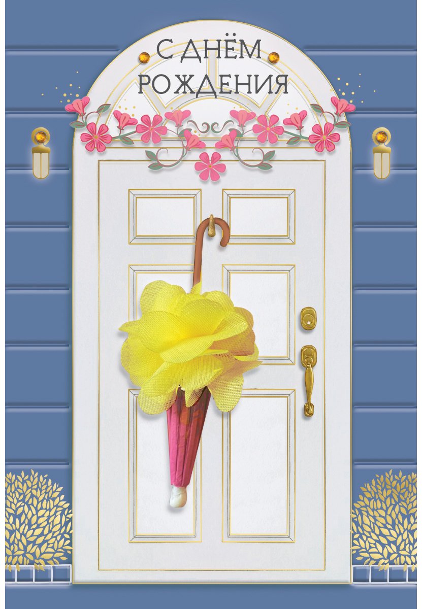 Лакарт Дизайн открытка С Днем рождения 1 шт 