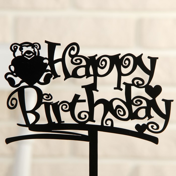 Топпер на торт Happy Birthday 13х18, цвет черный 