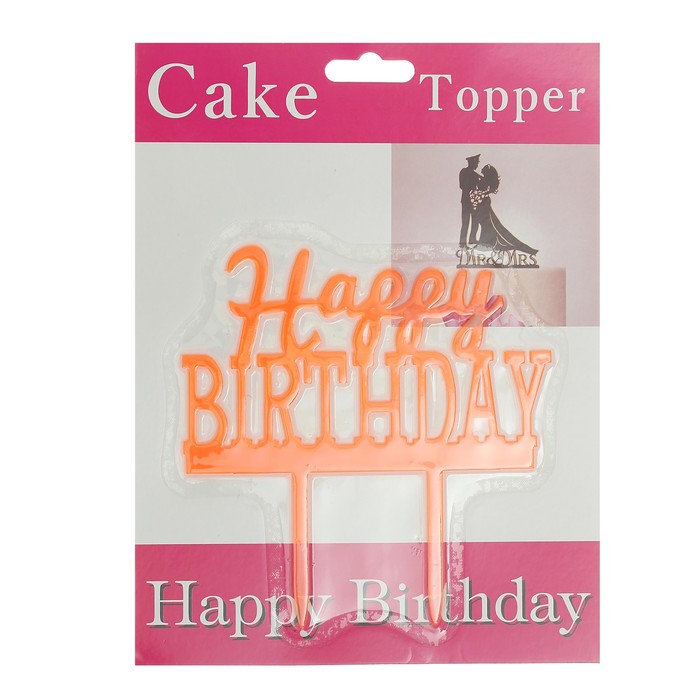 Топпер в торт Happy BIRTHDAY, цвета МИКС 