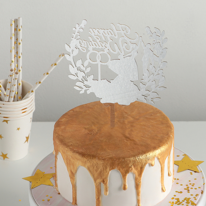 Топпер на торт "Счастливой свадьбы", 13,5×18 