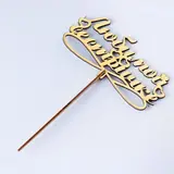 Топпер Дарим Красиво "Сүйікті әпкеге", алтынды  - фото 4