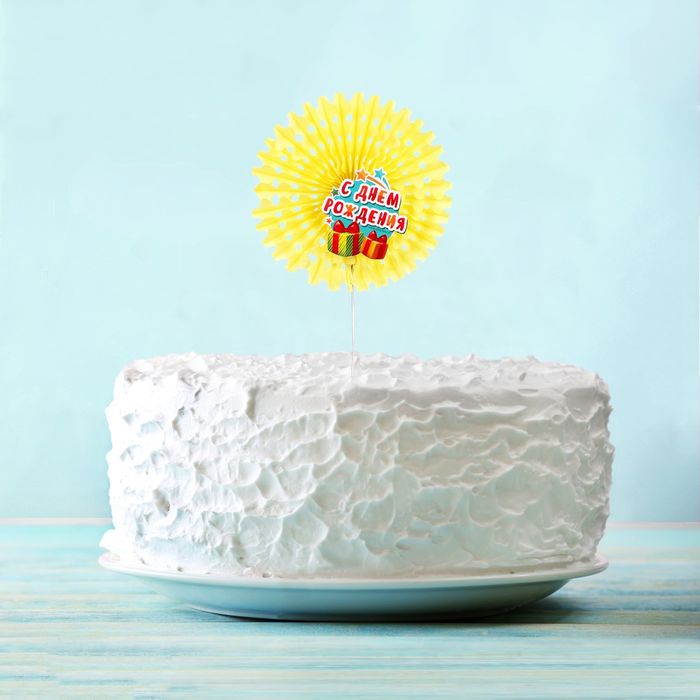 Топпер в торт "С Днём рождения", подарки, 15 