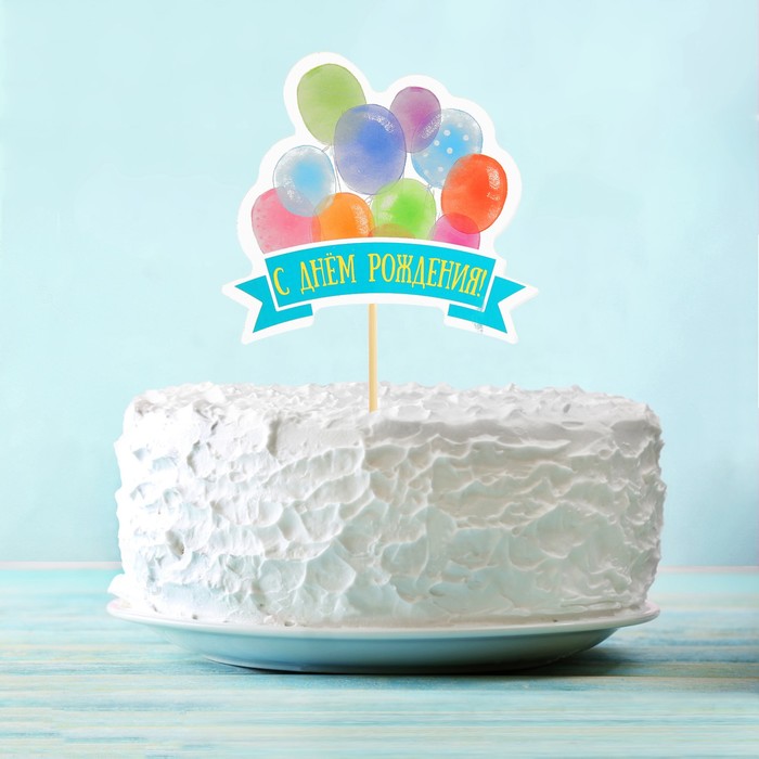 Топпер в торт с пожеланием "С Днём рождения", котик 
