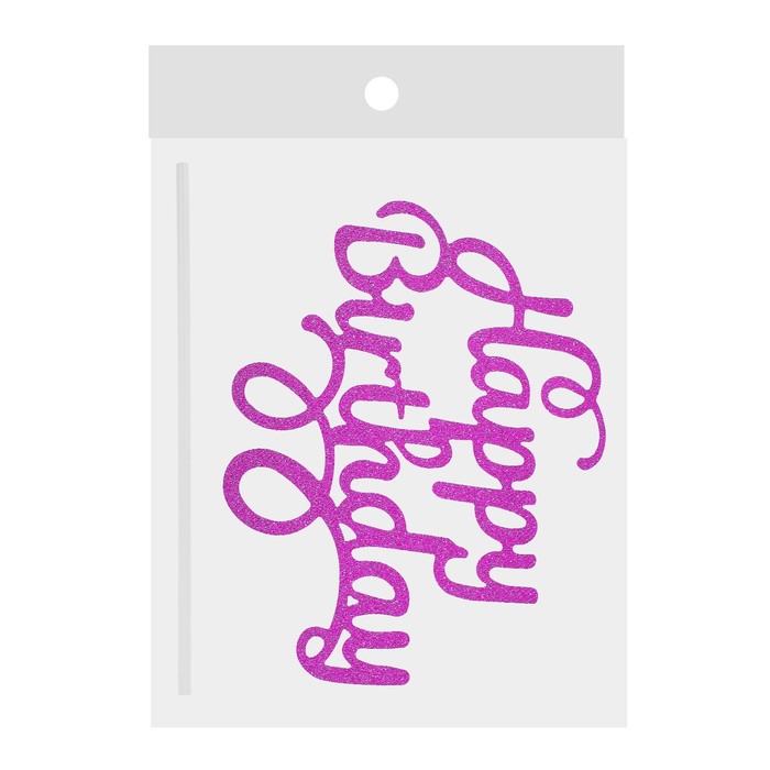 Топпер Happy Birthday с завитками, цвет фиолетовый 