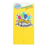 Топпер в торт "С днем Рождения"шарики  - фото 3