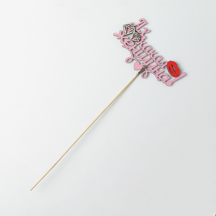 Топпер-магнит шпажка с зажимом "Ах какая женщина", в упаковке, розовый, 15×7 
