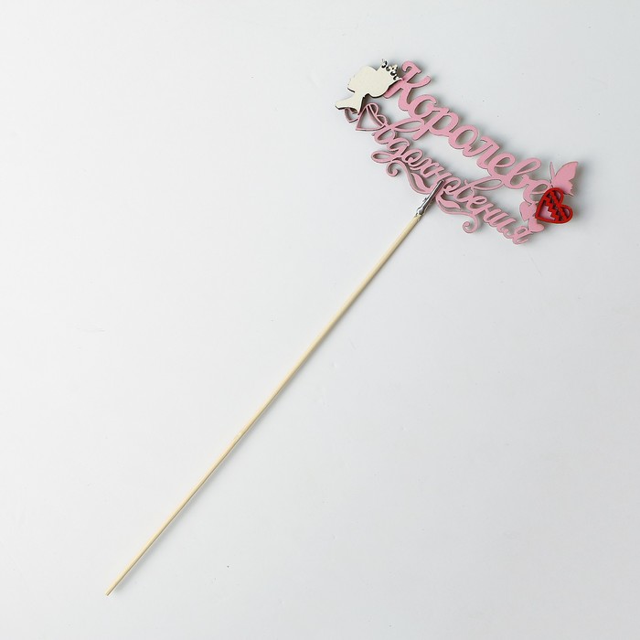 Топпер-магнит шпажка с зажимом "Королеве вдохновения", в упаковке, розовый, 15×7 