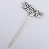 Топпер «Любимому учителю», белый, 12,5×6  - фото 3