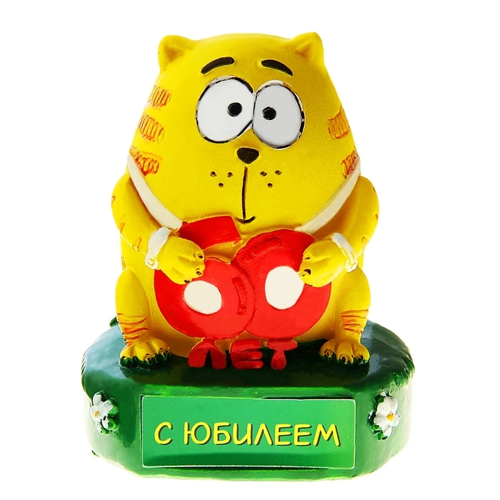 Фигура Котэ "Юбилей 60 лет" 