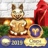 Сувенир поросенок гороскоп "Овен" 