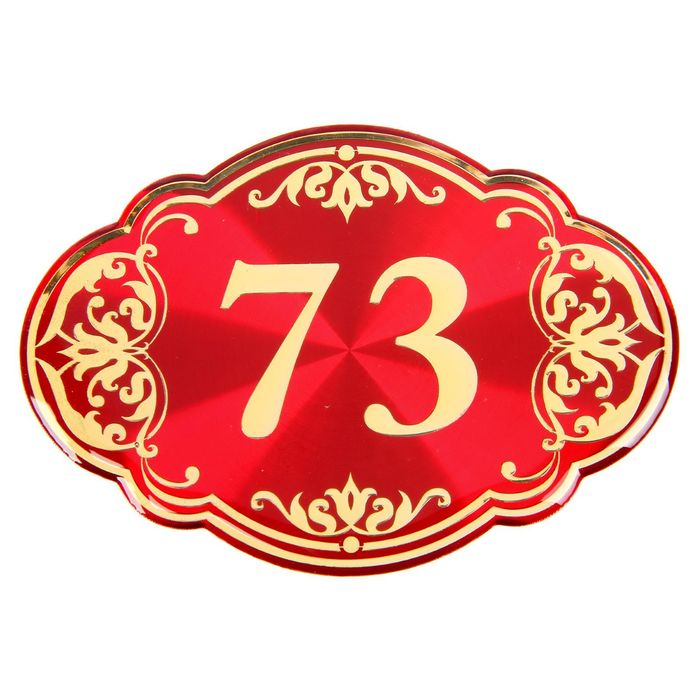 Дверной номер "73", красный фон, тиснение золотом 