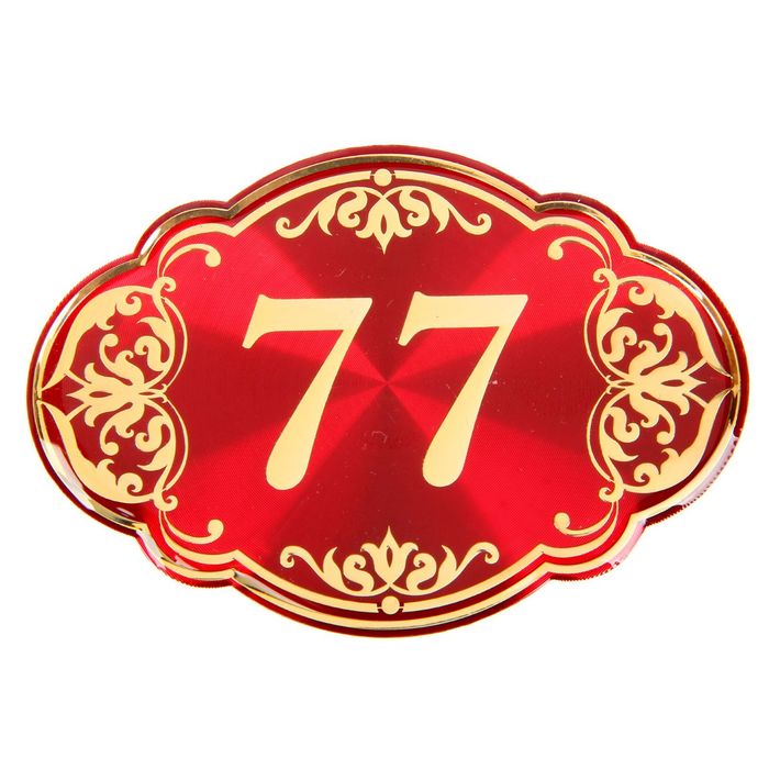 Дверной номер "77", красный фон, тиснение золотом 