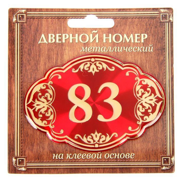 Дверной номер "83", красный фон, тиснение золотом 