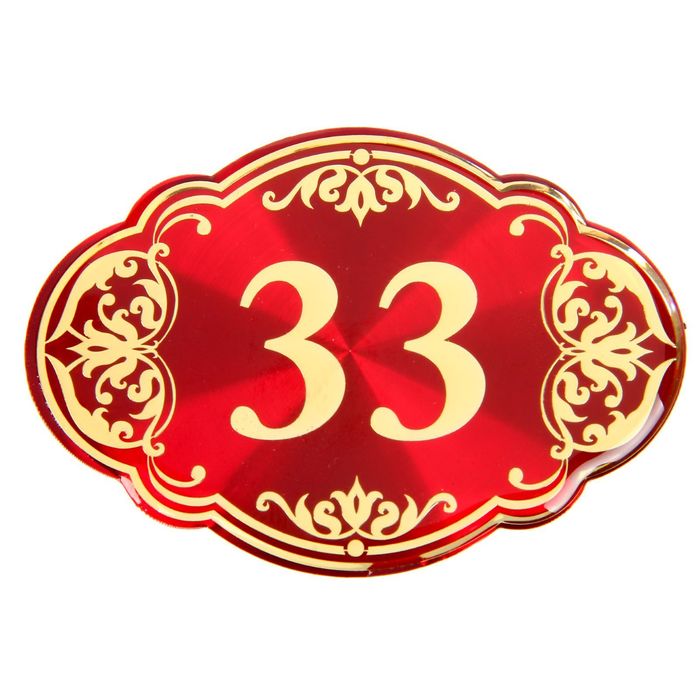 Дверной номер "33", красный фон, тиснение золотом 