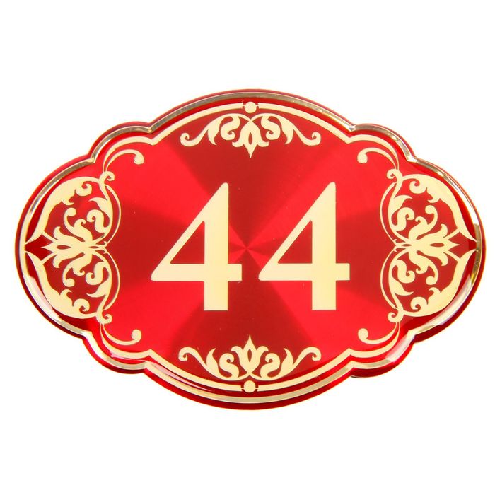 Дверной номер "44", красный фон, тиснение золотом 