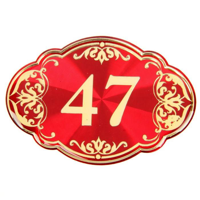 Дверной номер "47", красный фон, тиснение золотом 