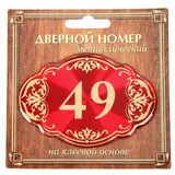 Дверной номер "49", красный фон, тиснение золотом 