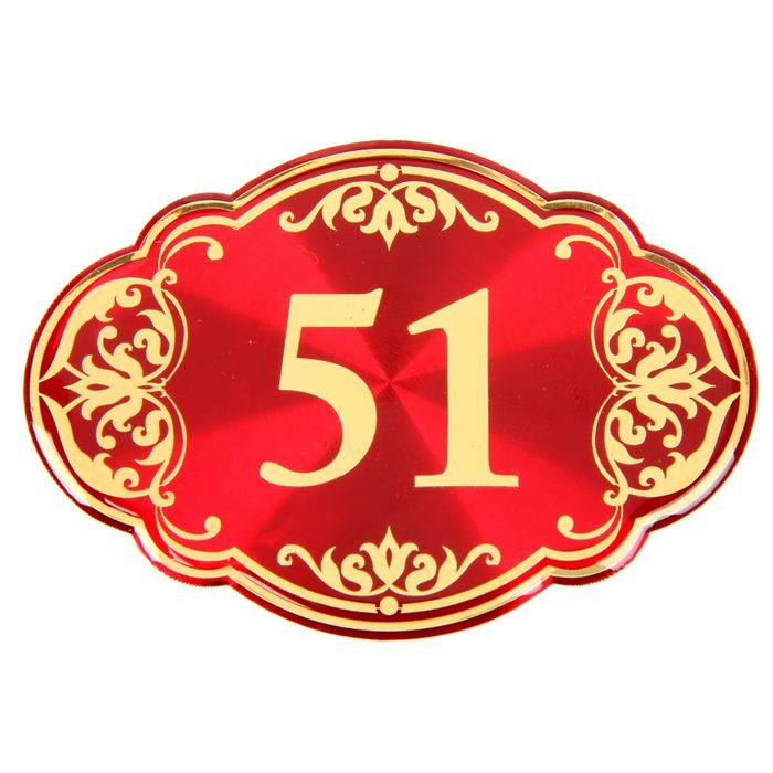 Дверной номер "51", красный фон, тиснение золотом 