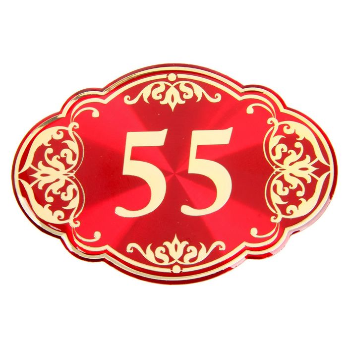 Дверной номер "55", красный фон, тиснение золотом 