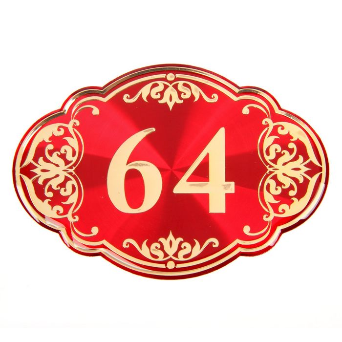 Дверной номер "64", красный фон, тиснение золотом 