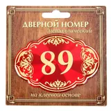 Дверной номер "89", красный фон, тиснение золотом 